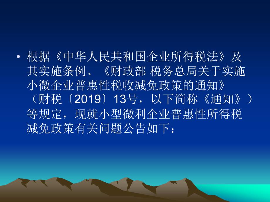 小微企业普惠性税收减免政策培训_第3页