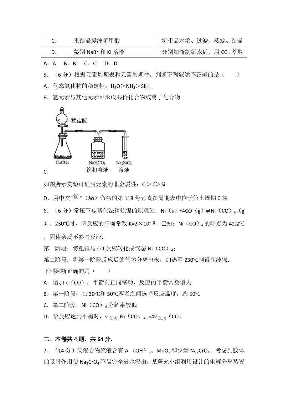 2017年天津高考理综化学试题含答案WORD_第2页