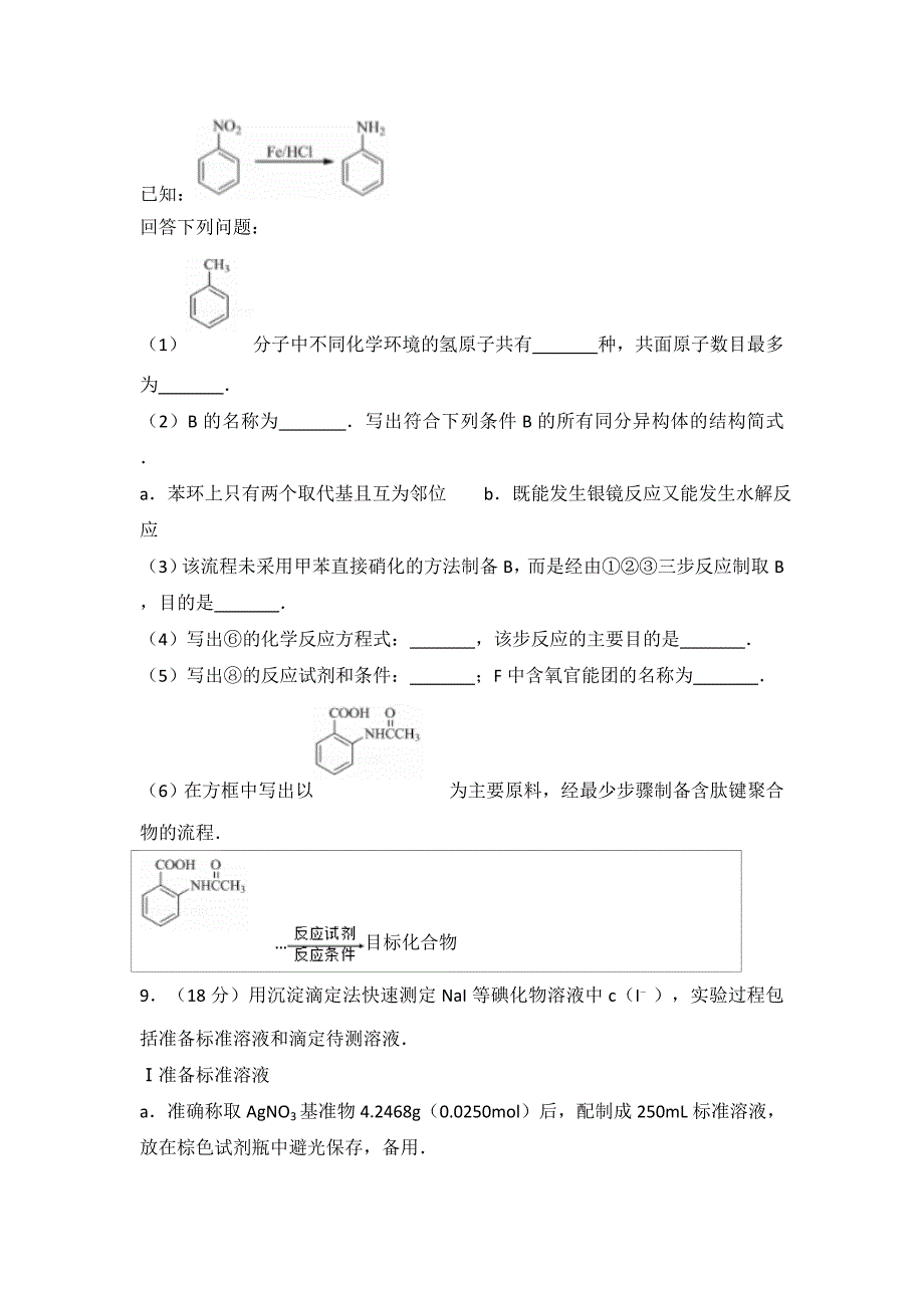 2017年天津高考理综化学试题含答案WORD_第4页