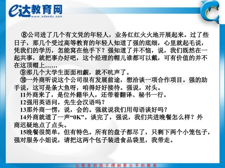 初中语文-现代文阅读方法指津——记叙文阅读(二)_第4页