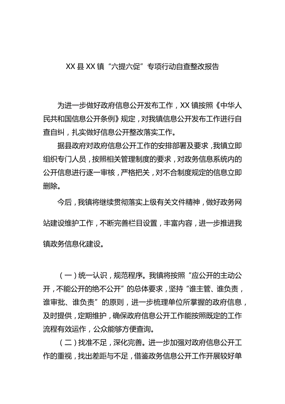 2023年关于自查整改情况的报告汇编（12篇）_第3页