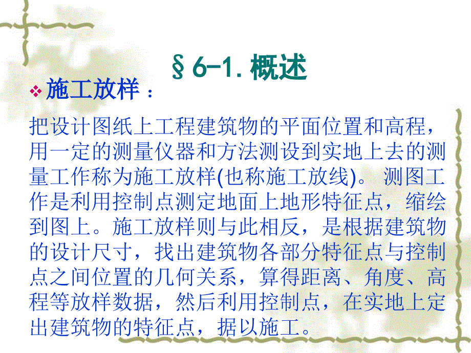 工程测量学第六章第一讲_第3页