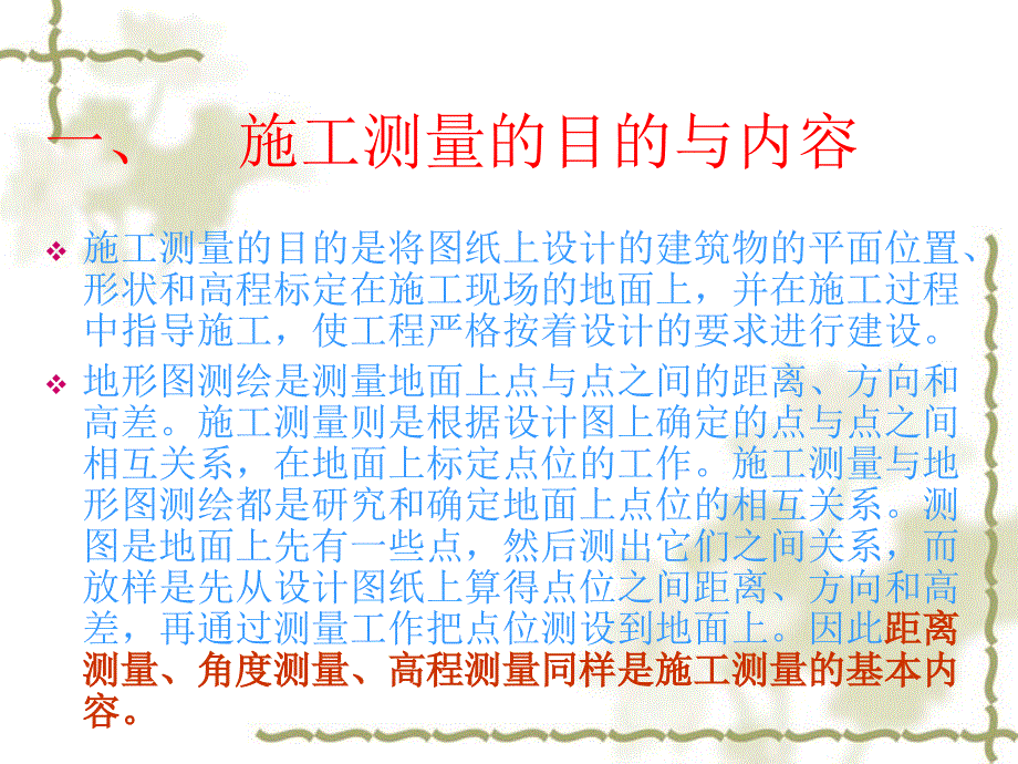 工程测量学第六章第一讲_第4页