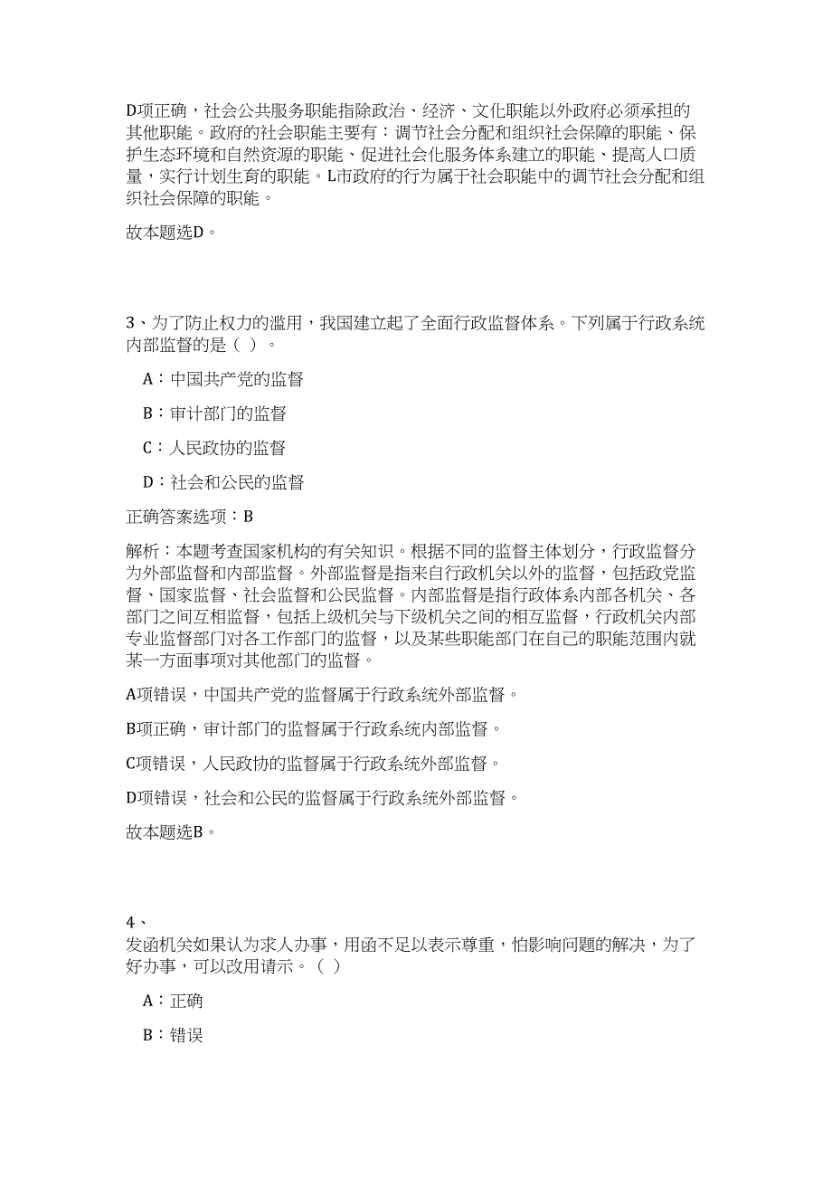 2023内蒙古鄂尔多斯准格尔旗关部门单位和苏木乡镇招聘258人高频考点题库（公共基础共500题含答案解析）模拟练习试卷_第3页