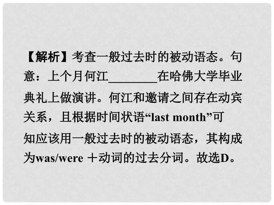 广东省中考英语 第二部分 语法专题研究 专题十一 动词的语态课件 人教新目标版_第3页