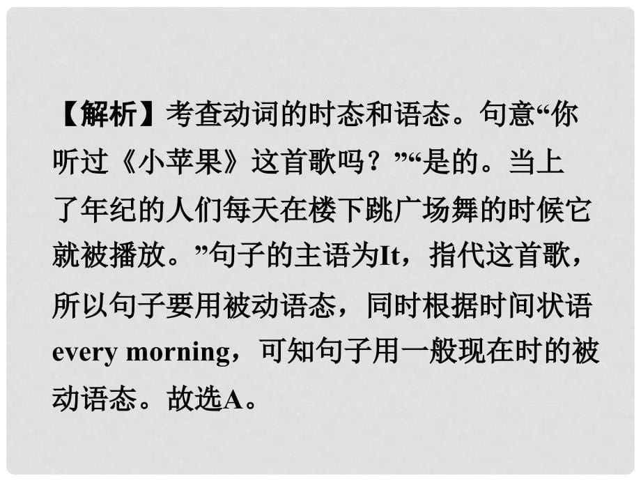 广东省中考英语 第二部分 语法专题研究 专题十一 动词的语态课件 人教新目标版_第5页