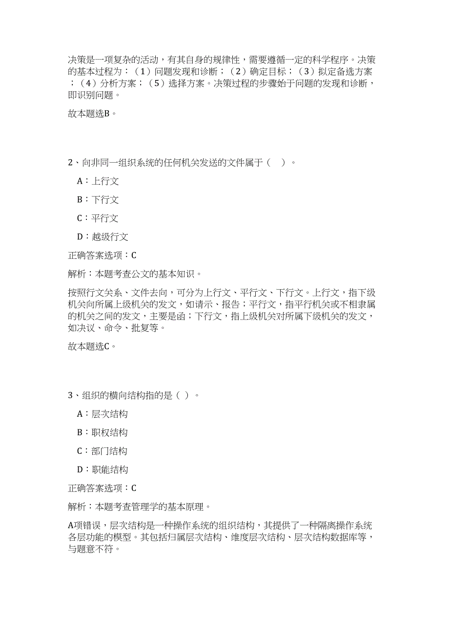 2023年江苏省盐城滨海县面向大学生村官招聘镇（区街道）事业单位人员2人高频考点题库（公共基础共500题含答案解析）模拟练习试卷_第2页