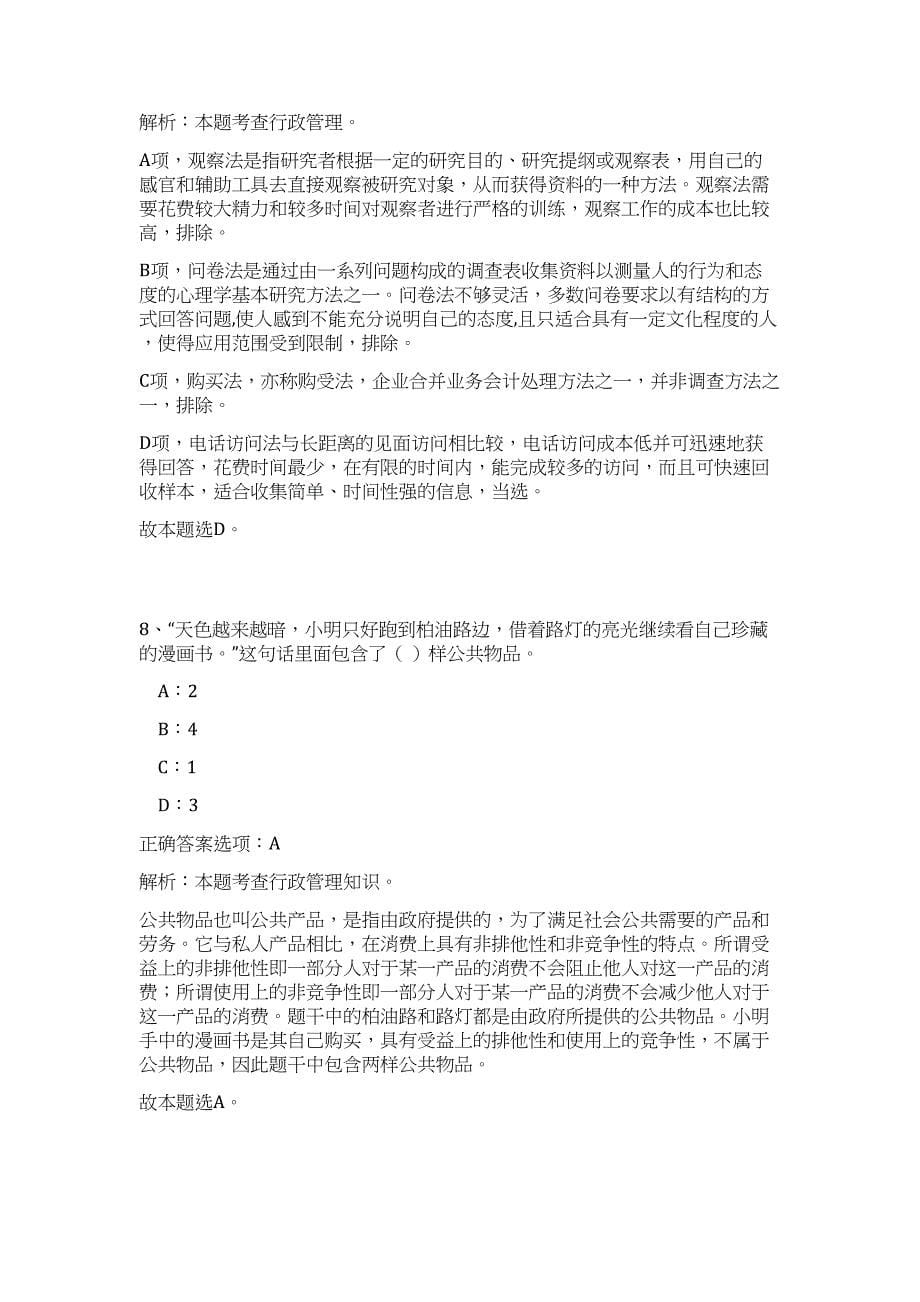 2023年江苏省盐城滨海县面向大学生村官招聘镇（区街道）事业单位人员2人高频考点题库（公共基础共500题含答案解析）模拟练习试卷_第5页