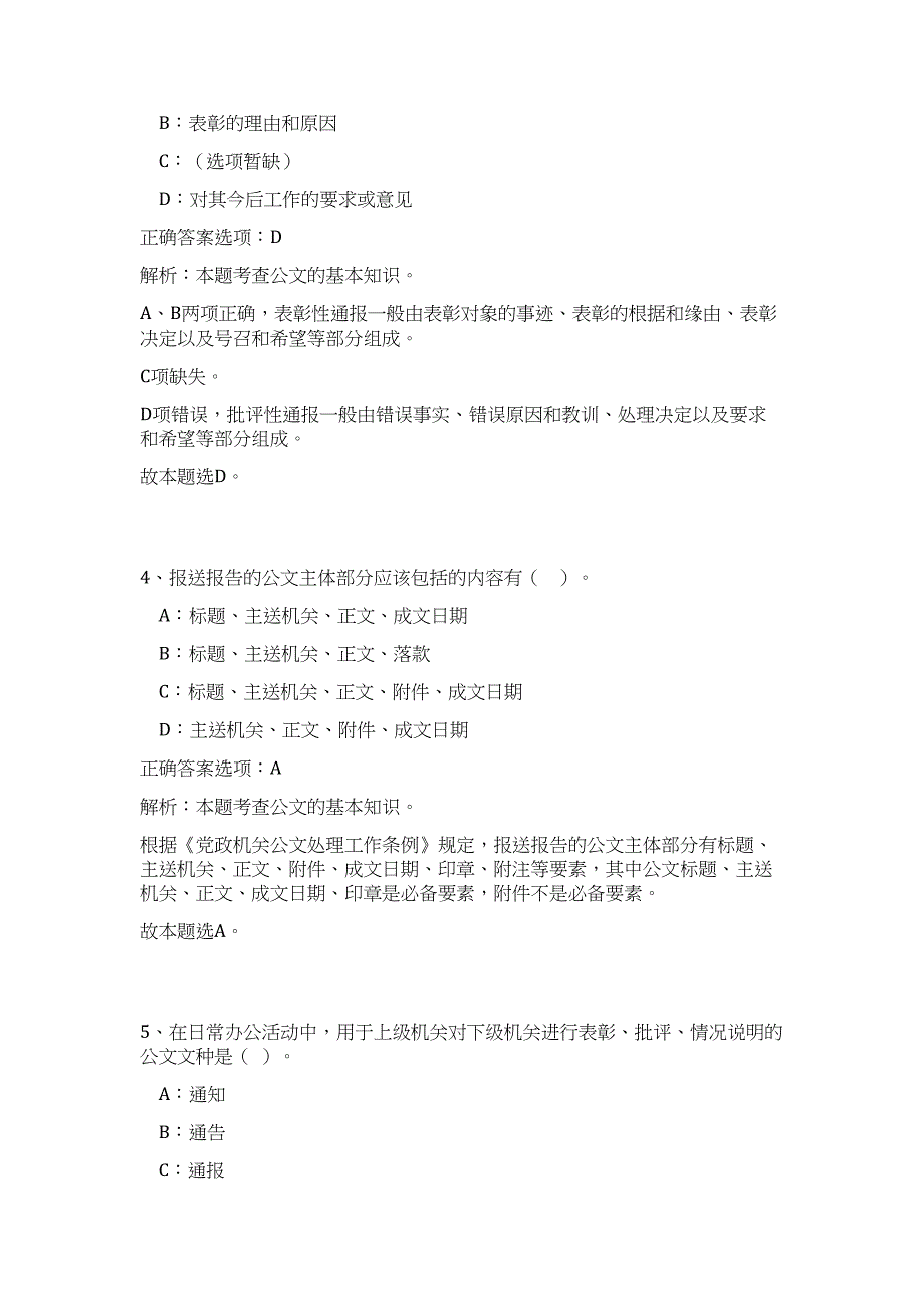 2023年广西玉林市事业单位人才引进8人高频考点题库（公共基础共500题含答案解析）模拟练习试卷_第3页