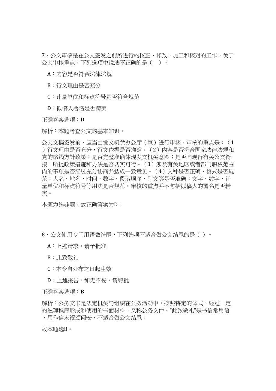 2023年广西玉林市事业单位人才引进8人高频考点题库（公共基础共500题含答案解析）模拟练习试卷_第5页