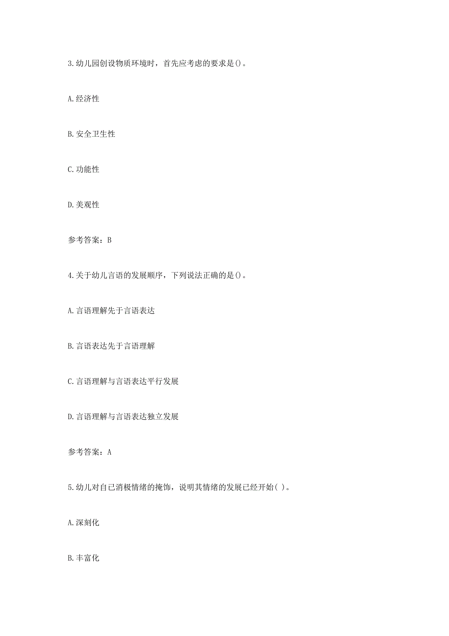 2022上半年湖北教师资格证幼儿保教知识与能力真题及答案_第2页