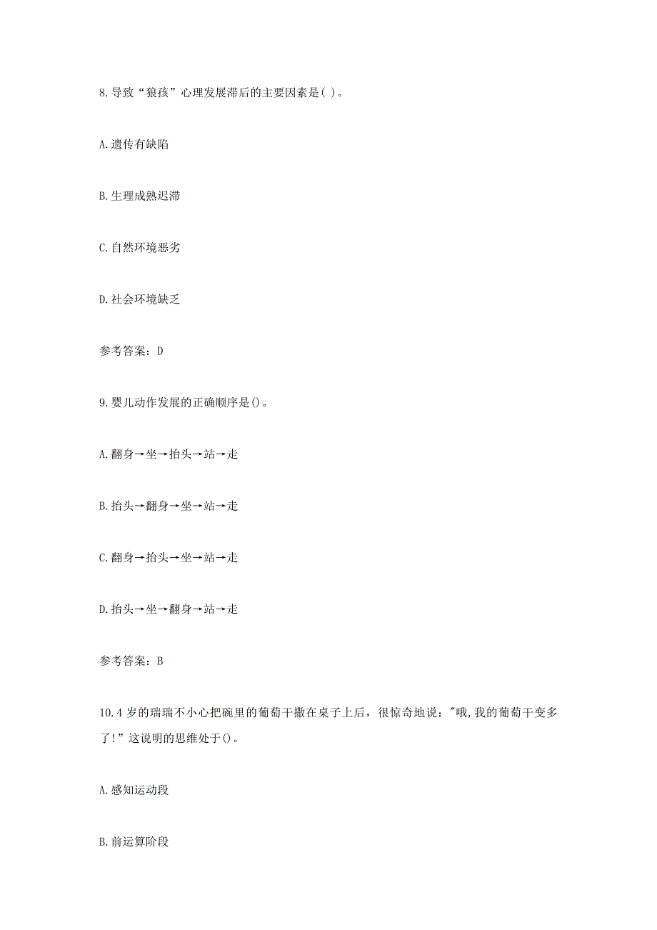 2022上半年湖北教师资格证幼儿保教知识与能力真题及答案_第4页