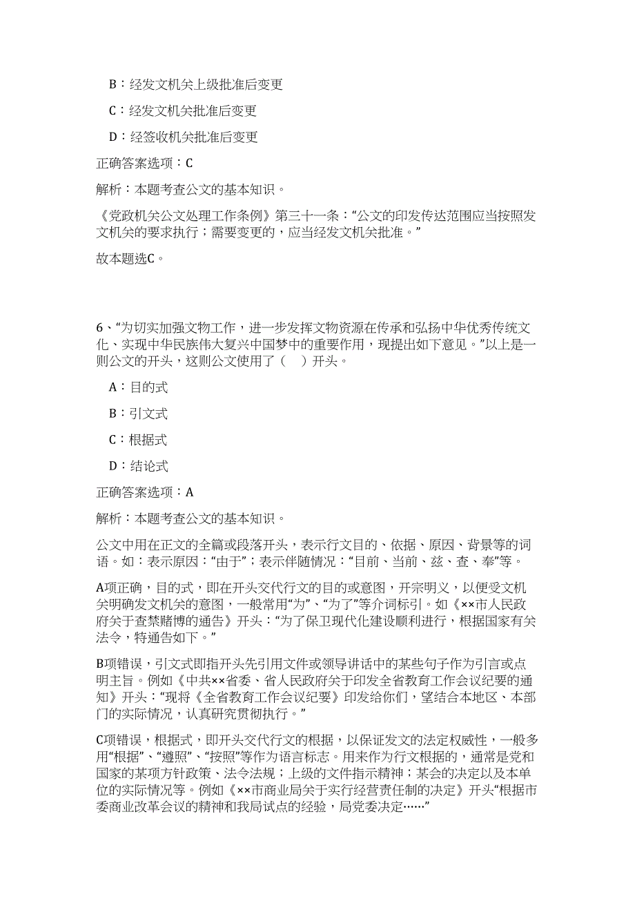 2023年安徽滁州凤阳县房地产测绘事务所招聘3人高频考点题库（公共基础共500题含答案解析）模拟练习试卷_第4页