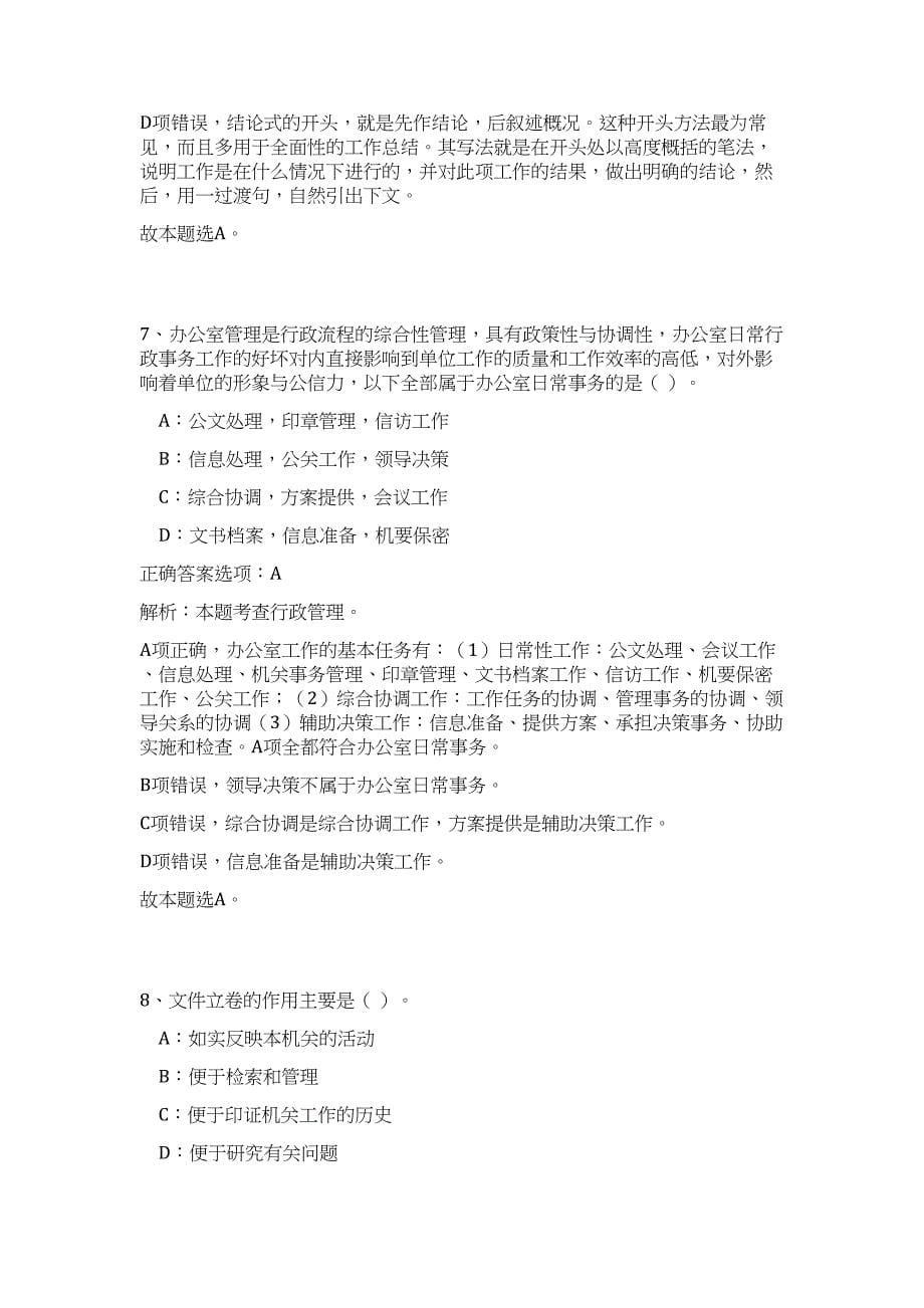 2023年安徽滁州凤阳县房地产测绘事务所招聘3人高频考点题库（公共基础共500题含答案解析）模拟练习试卷_第5页