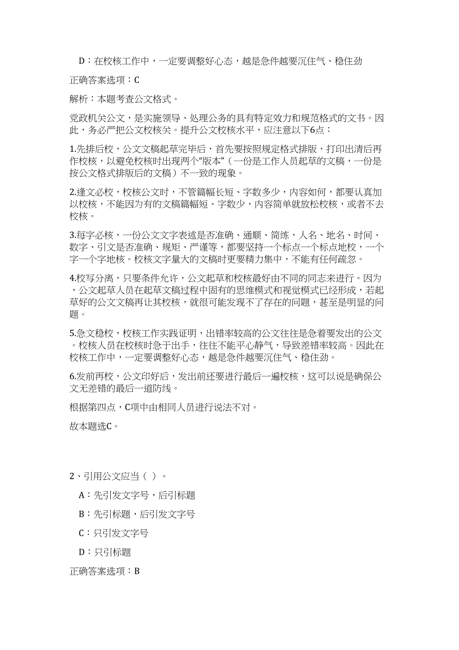 2023年广西江州区优质高产高糖糖料蔗基地建设领导小组办公室招聘4人高频考点题库（公共基础共500题含答案解析）模拟练习试卷_第2页