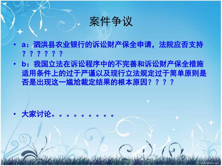 财产保全与先予执行.ppt_第4页