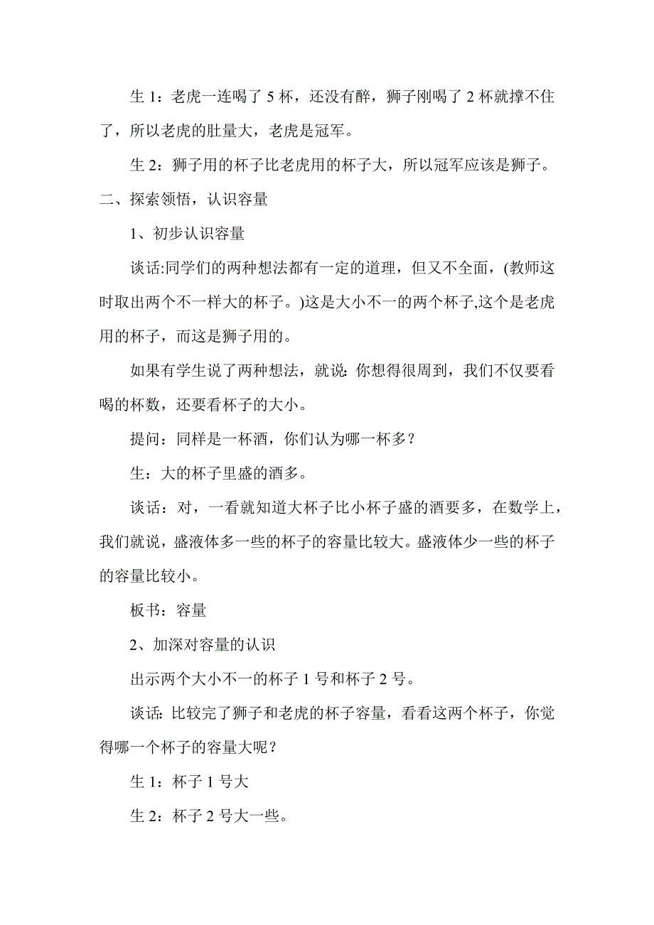 2-认识容量和升【优质教案】 苏教版四年级数学上册_第3页