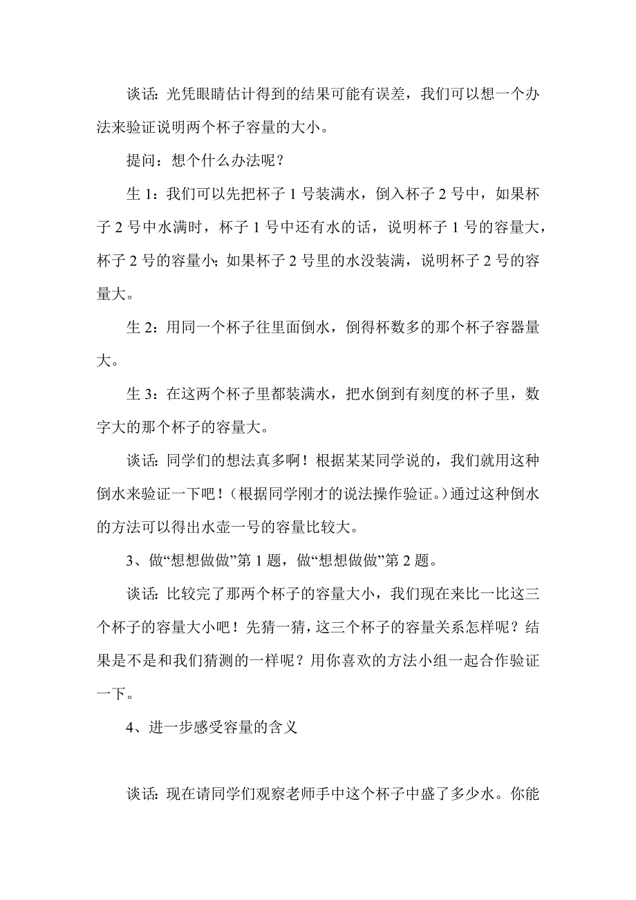 2-认识容量和升【优质教案】 苏教版四年级数学上册_第4页