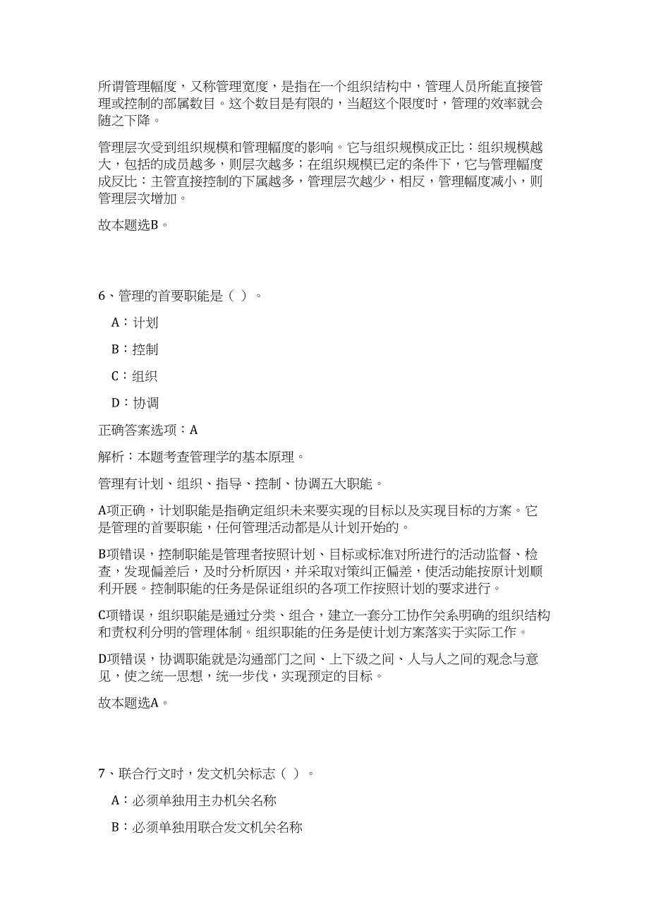 2023年安徽省亳州市谯城区乡镇事业单位招聘84人高频考点题库（公共基础共500题含答案解析）模拟练习试卷_第4页