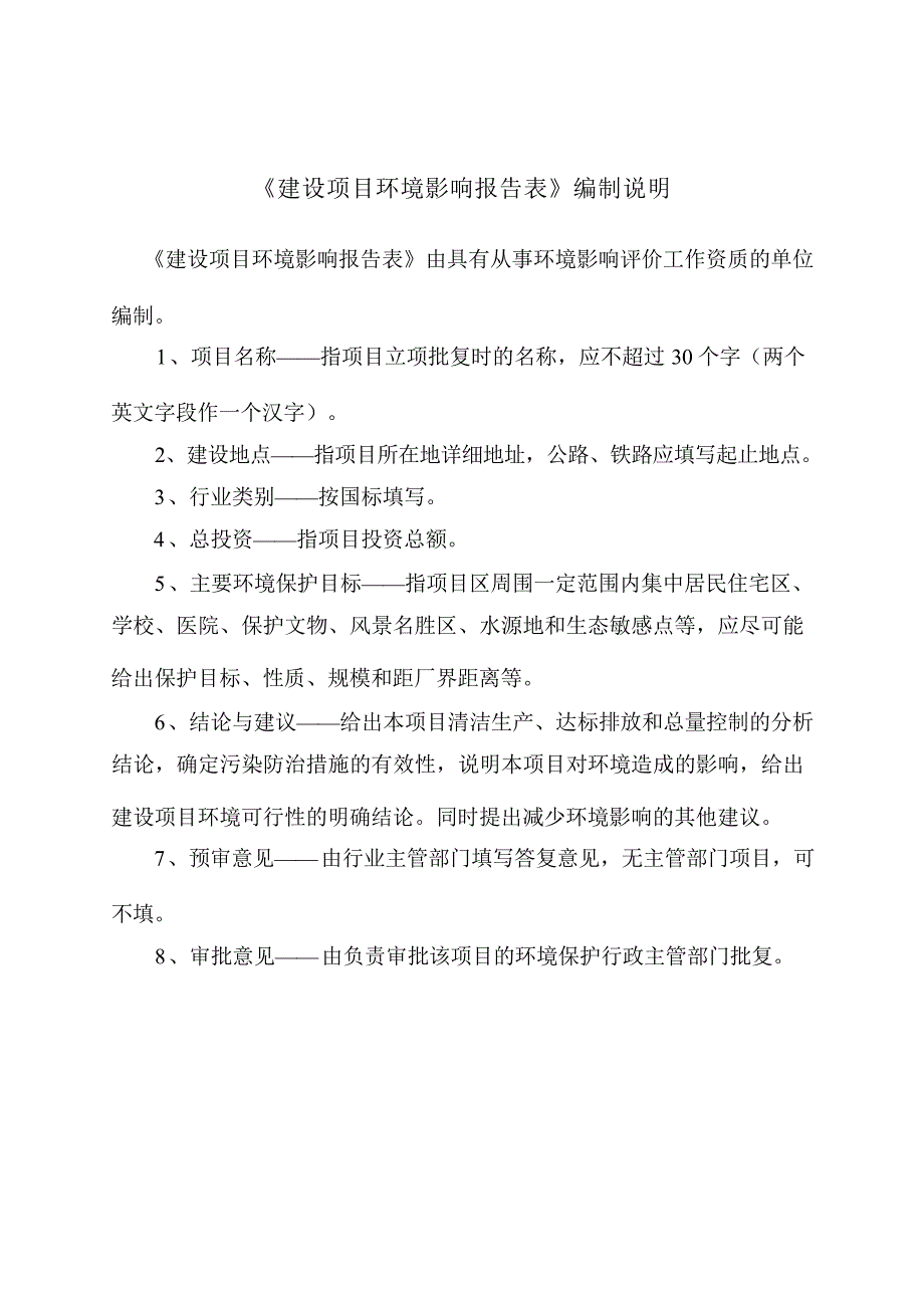 册亨国际大酒店洗衣房建设项目环境影响报告表_第3页