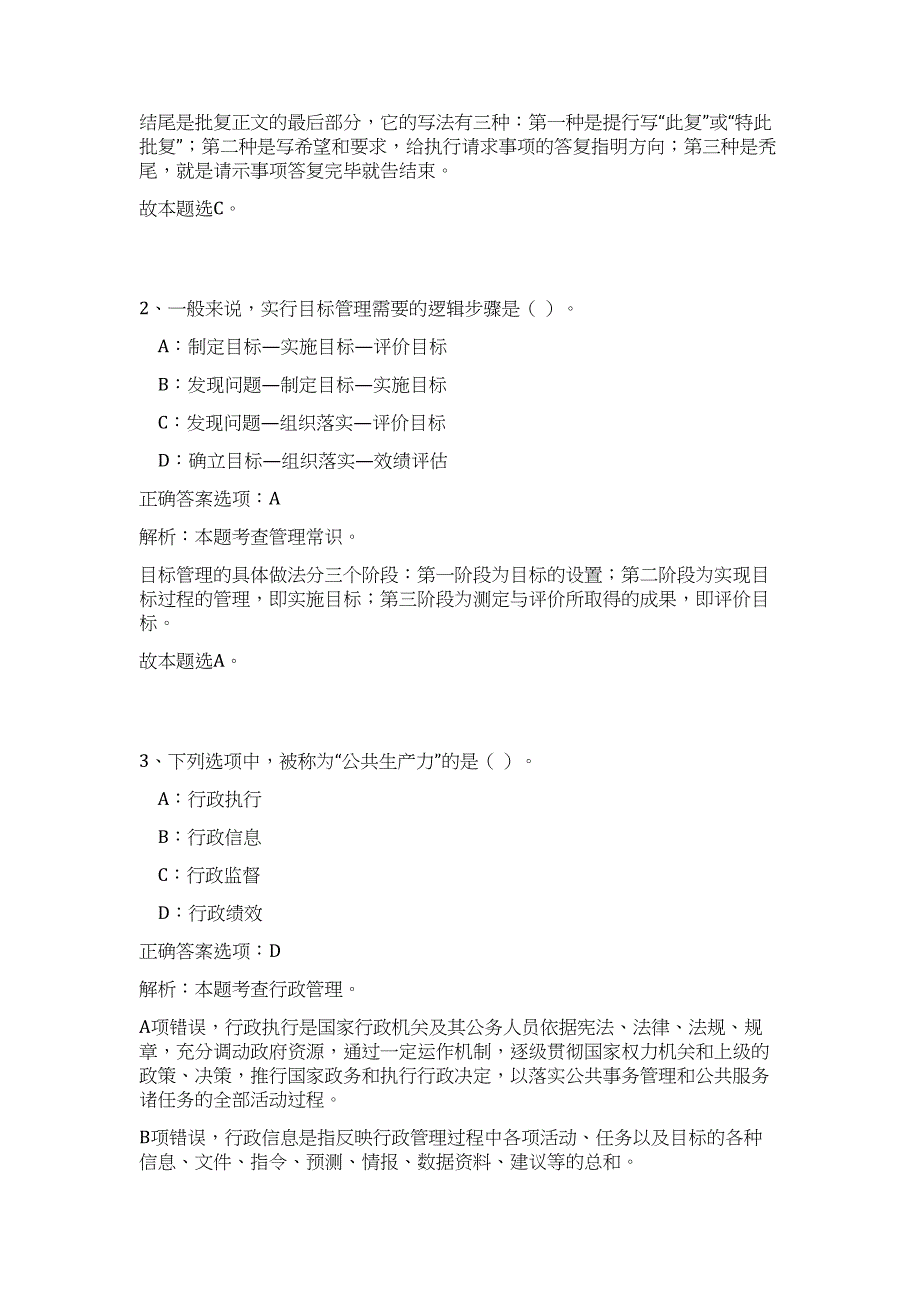 2023年江西上饶市事业单位招聘894人高频考点题库（公共基础共500题含答案解析）模拟练习试卷_第2页