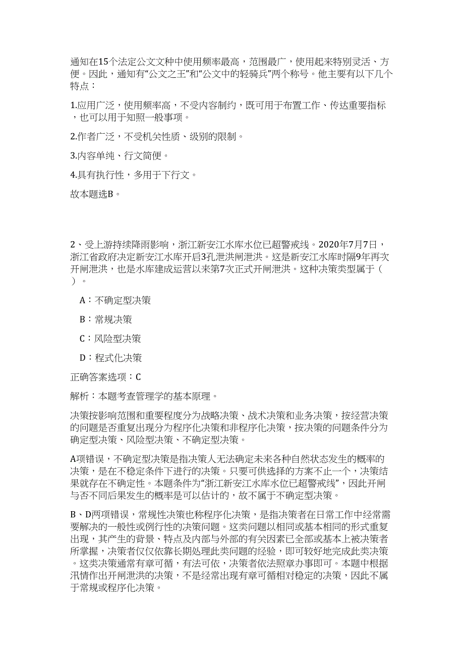 2023年广东省四会市文化广电新闻出版局招聘5人高频考点题库（公共基础共500题含答案解析）模拟练习试卷_第2页