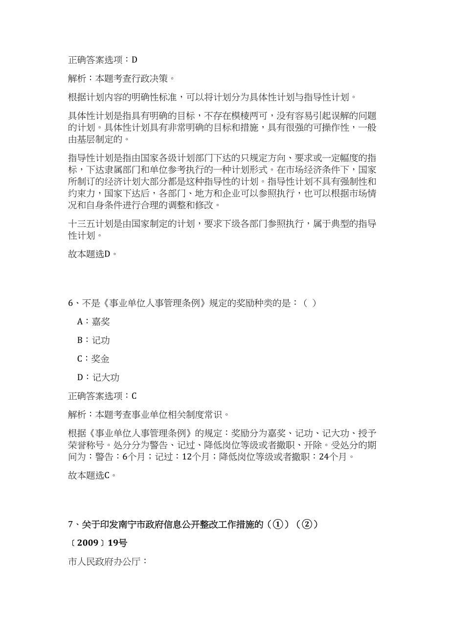 2023年广东省四会市文化广电新闻出版局招聘5人高频考点题库（公共基础共500题含答案解析）模拟练习试卷_第5页