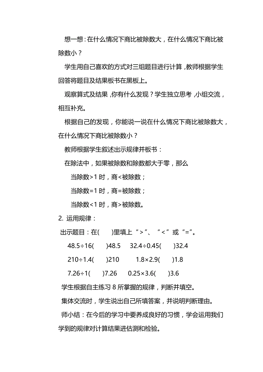 5-小数除以小数 【优质教案】 苏教版五年级数学上册_第3页