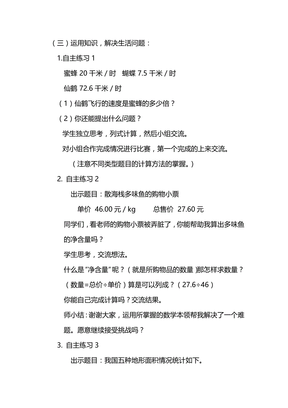 5-小数除以小数 【优质教案】 苏教版五年级数学上册_第4页