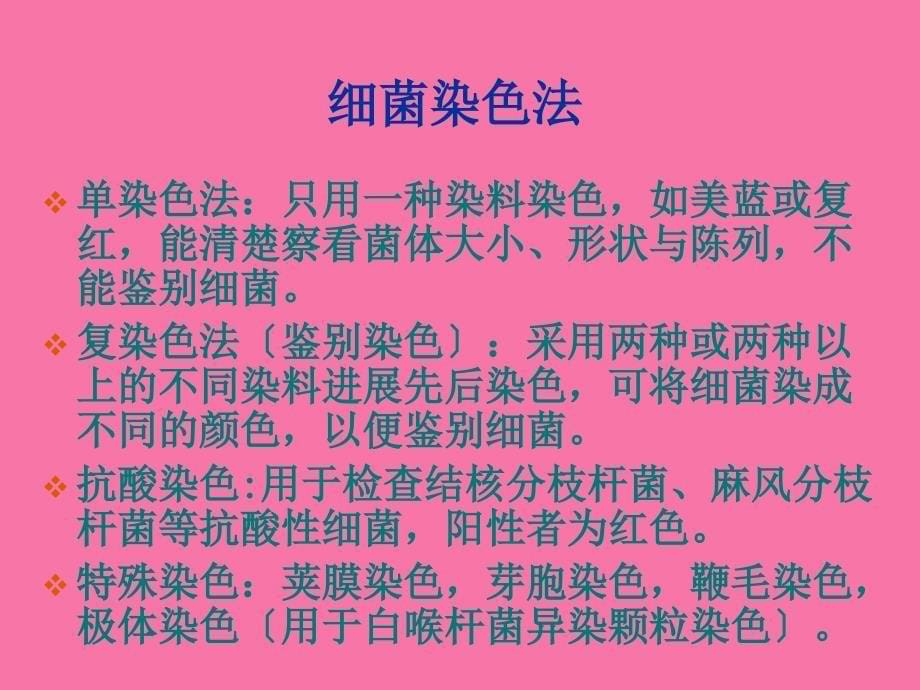 脓汁和粪便标本中病原菌的检测ppt课件_第5页