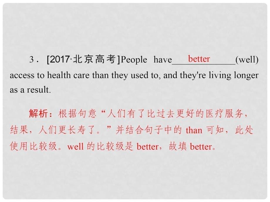 高考英语一轮复习 第二部分 重点语法突破 专题一 有提示词填空 第二讲 形容词和副词课件 新人教版_第5页