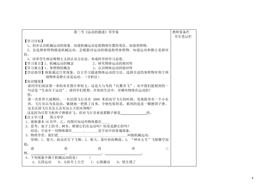 63ce656feb9214449a39bf51-横山县六中八年级物理上册2.1我们怎样听见声音教案新版粤教沪版_第4页