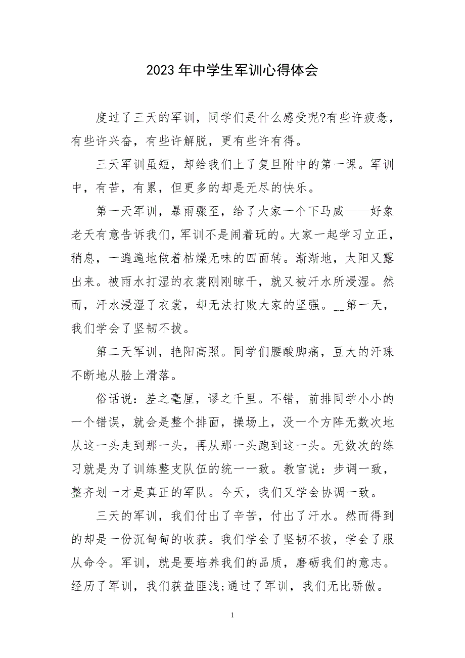 2023年中学生军训锻炼实践应主题心得体会_第1页