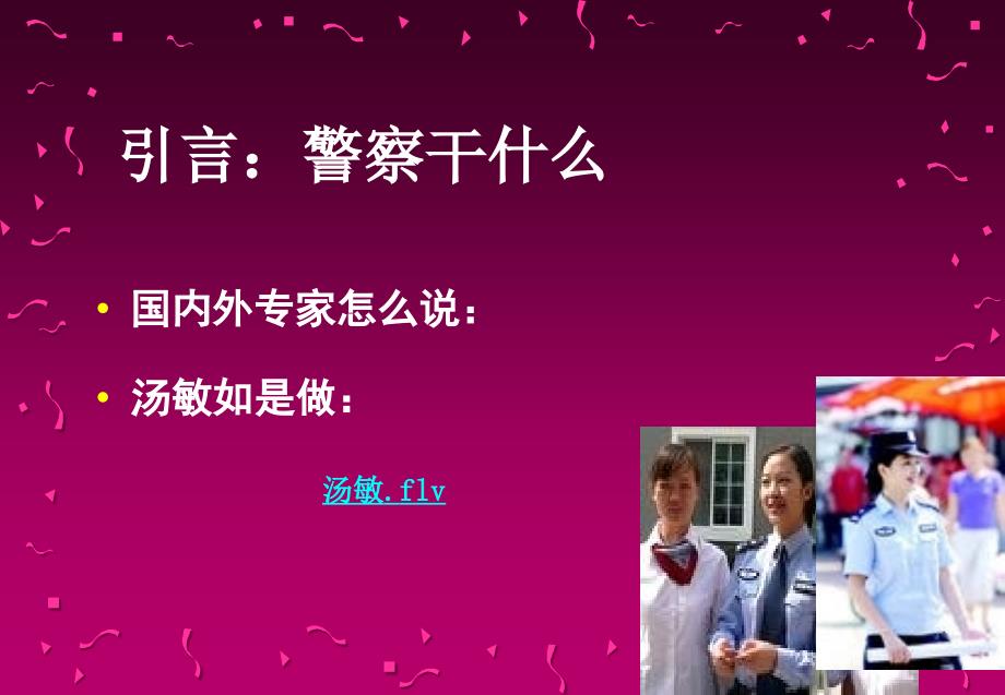 公安群众工作方法.ppt_第2页