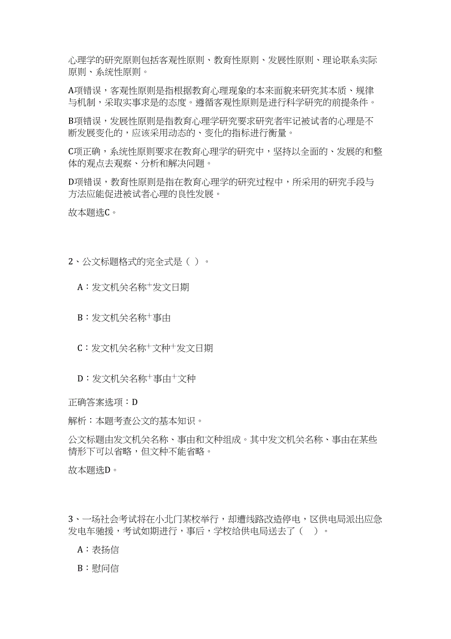 2023年江苏无锡学院招聘专职辅导员14人高频考点题库（公共基础共500题含答案解析）模拟练习试卷_第2页