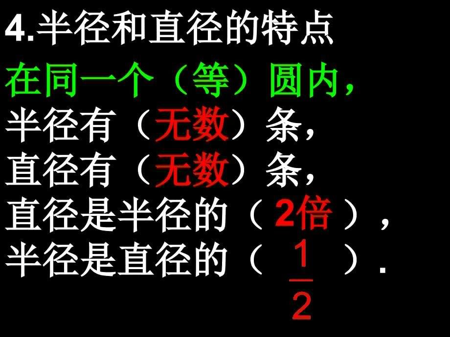 人教版六年级数学上册圆的初步认识_第5页