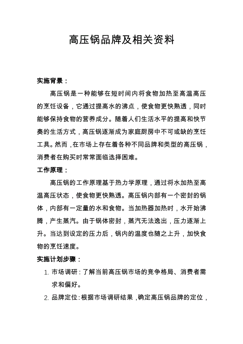 高压锅品牌及相关资料（八）_第1页