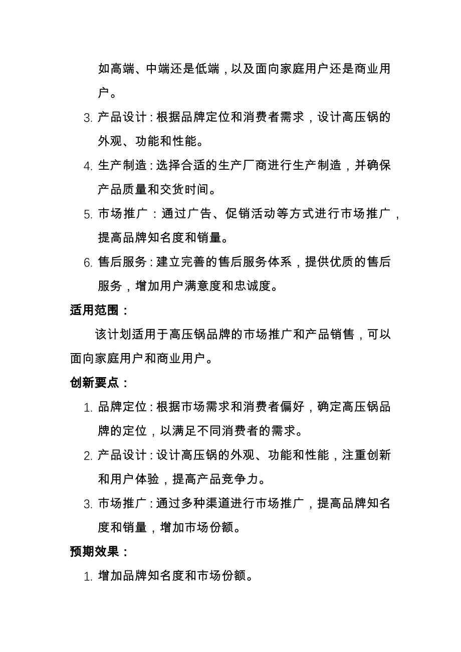 高压锅品牌及相关资料（八）_第2页