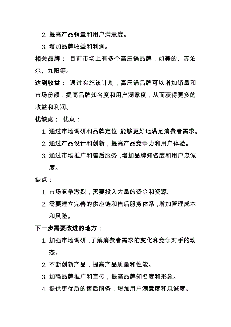 高压锅品牌及相关资料（八）_第3页