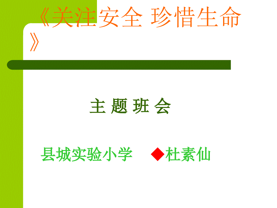 热烈欢迎各位老师莅临我校指导工作！六6班全体师生ppt课件_第2页