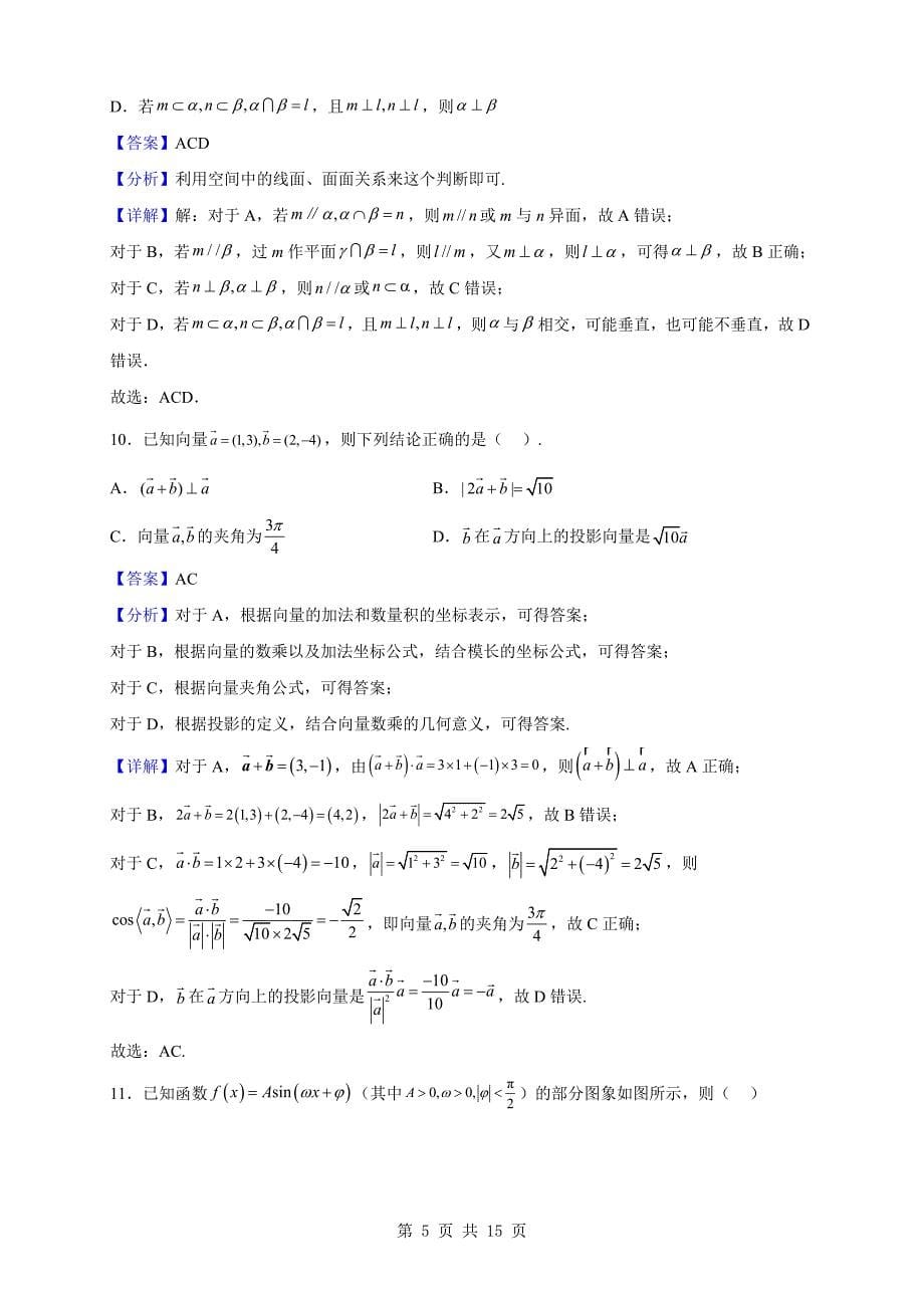 2022-2023学年江西省赣州市高二上学期期中测试数学试题【含答案】_第5页