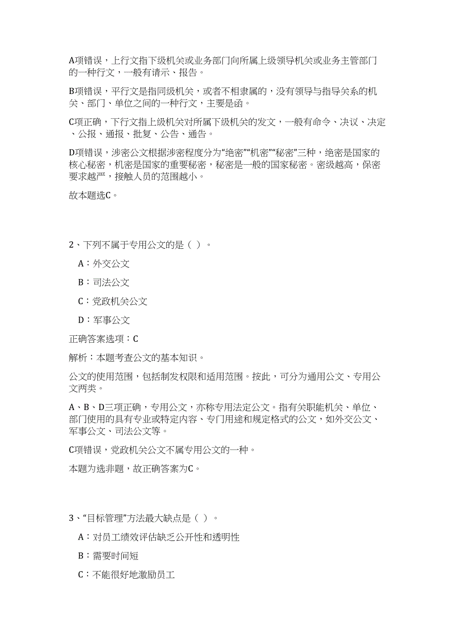 2023年广东中山市住房和城乡建设局所属事业单位公开招聘事业单位人员5名高频考点题库（公共基础共500题含答案解析）模拟练习试卷_第2页