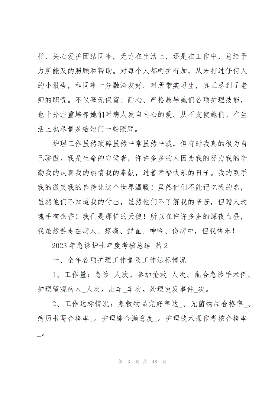 2023年急诊护士年度考核总结（16篇）_第3页