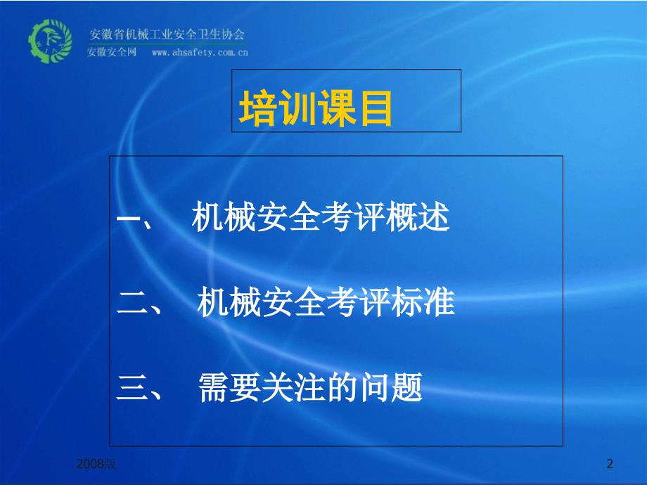 安全质量标准化培训机械_第2页