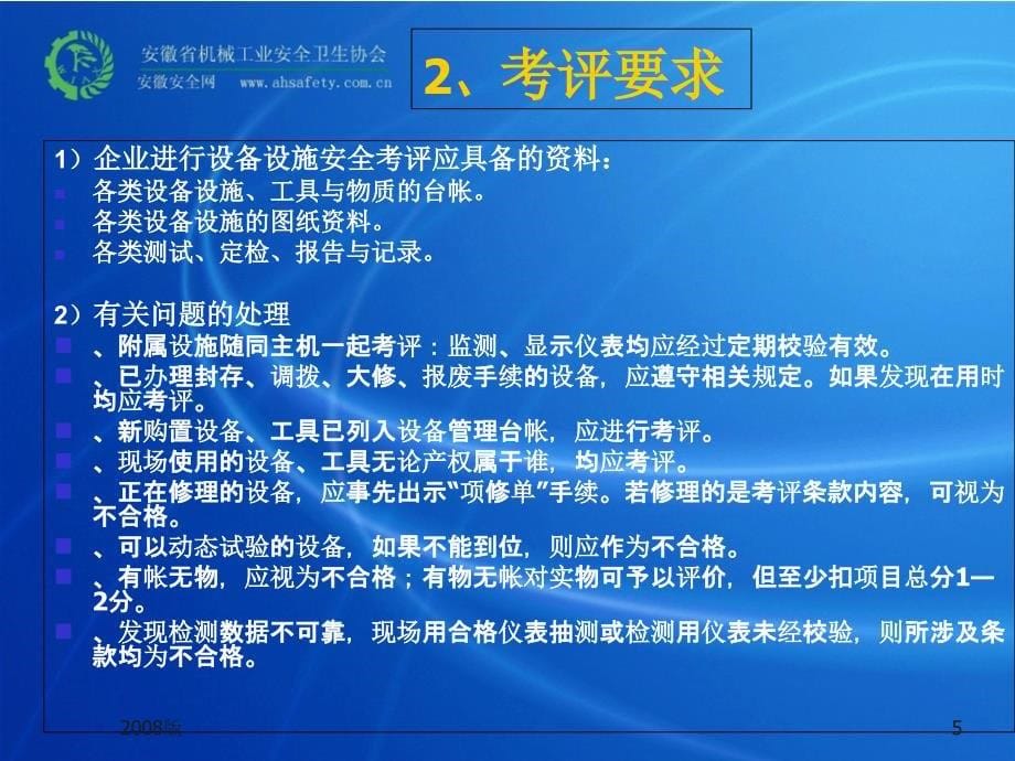 安全质量标准化培训机械_第5页