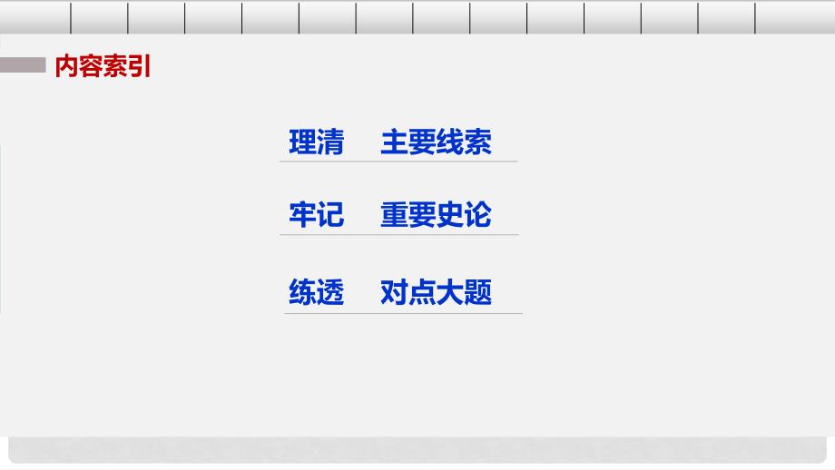 高考历史总复习 专题5 古代希腊、罗马的政治文明专题小综合课件_第2页