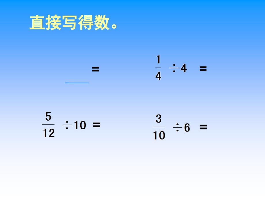 苏教版数学六年级上册分数除以分数_第2页