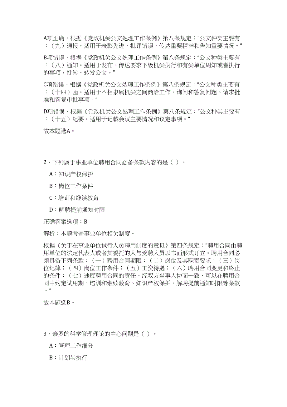 2023年广东省广州市天河区前进街道办事处招聘1人高频考点题库（公共基础共500题含答案解析）模拟练习试卷_第2页