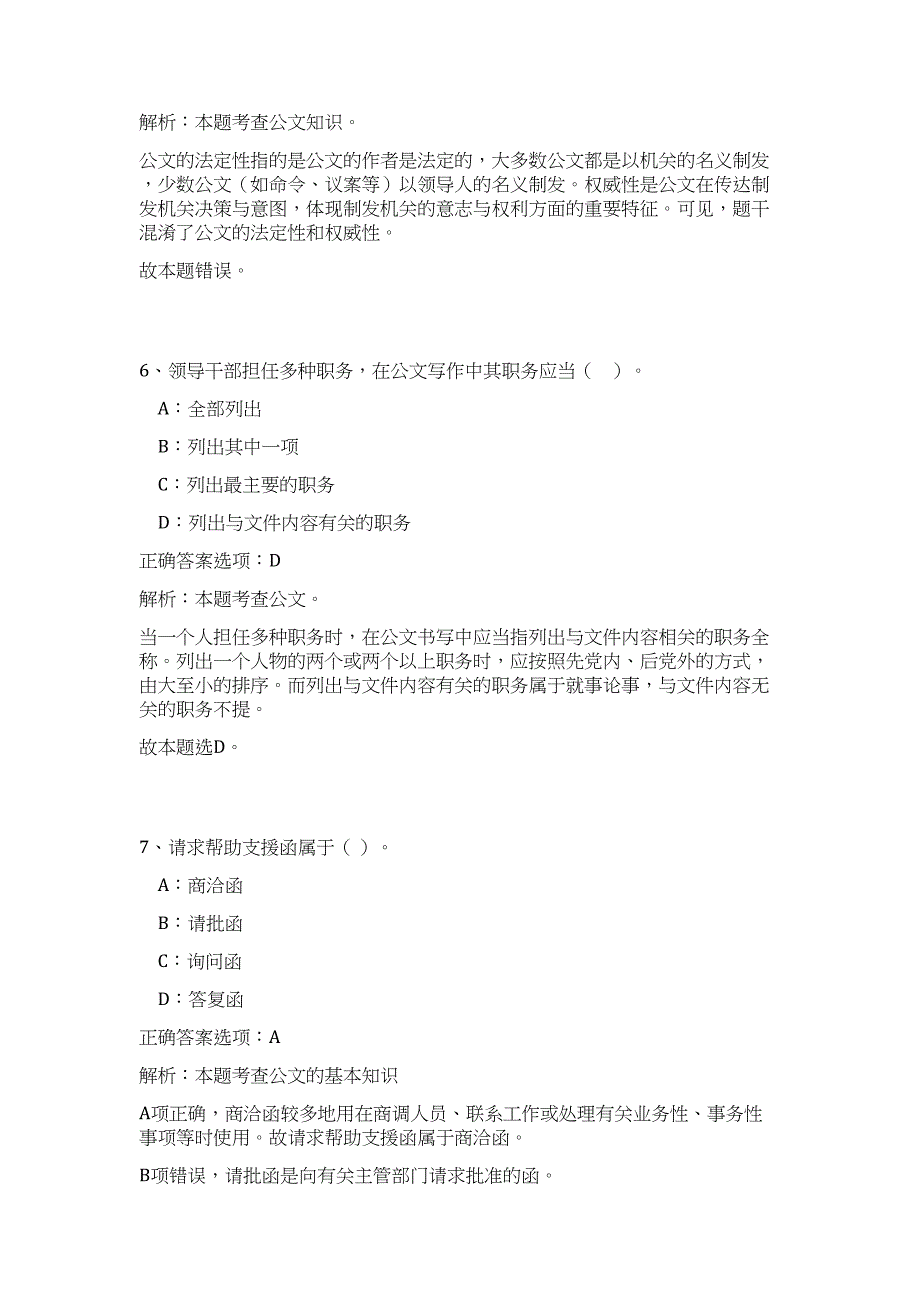 2023年广东省广州市天河区前进街道办事处招聘1人高频考点题库（公共基础共500题含答案解析）模拟练习试卷_第4页