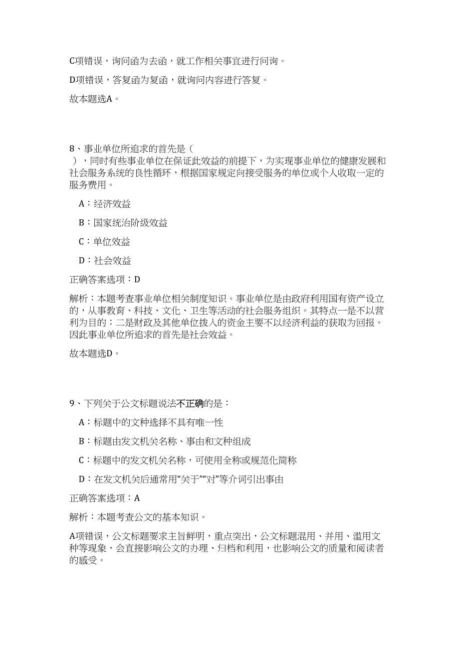 2023年广东省广州市天河区前进街道办事处招聘1人高频考点题库（公共基础共500题含答案解析）模拟练习试卷_第5页